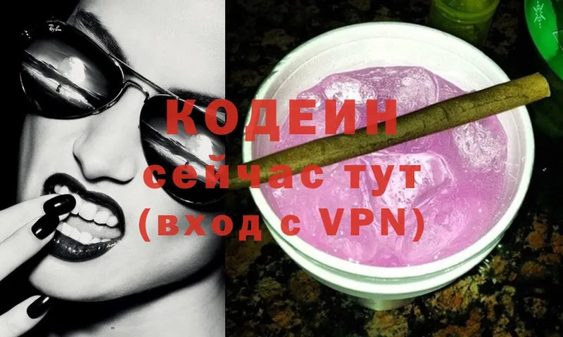 Кодеиновый сироп Lean Purple Drank  Благодарный 